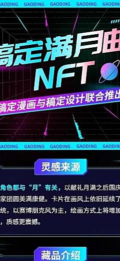 科技风元宇宙NFT数字藏品促销活动长图海报
