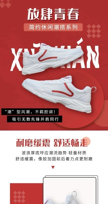 电商运动鞋时尚风详情页