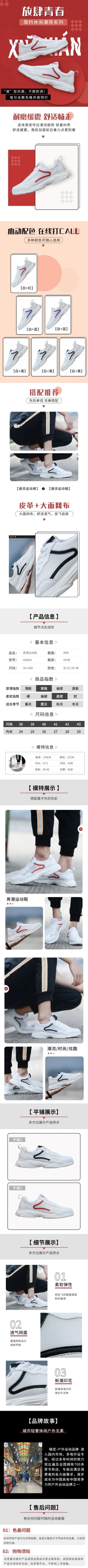 电商运动鞋时尚风详情页预览效果