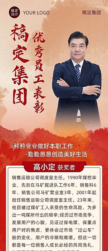 融媒体人物表彰长图海报