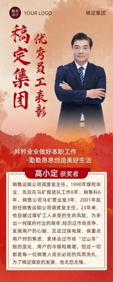 融媒体人物表彰长图海报预览效果