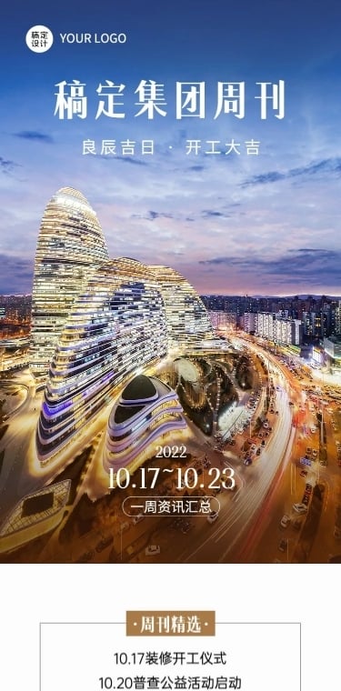 企业商务行业资讯集团周刊周报文章长图