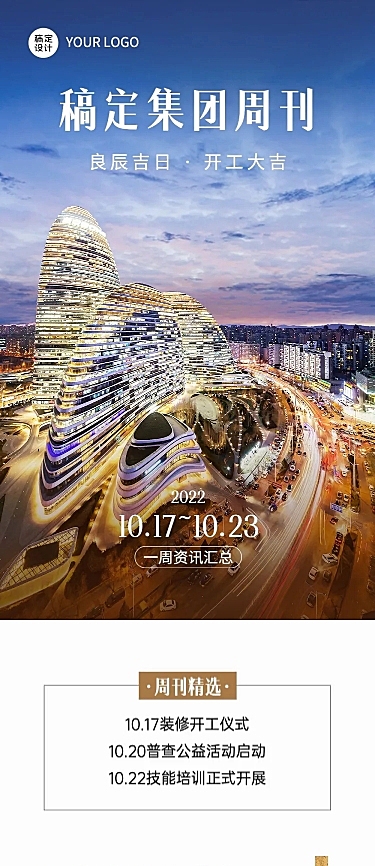 企业商务行业资讯集团周刊周报文章长图