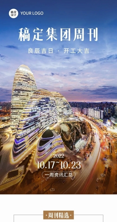 企业商务行业资讯集团周刊周报文章长图