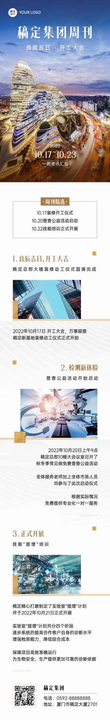 企业商务行业资讯集团周刊周报文章长图预览效果