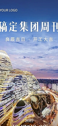 企业商务行业资讯集团周刊周报文章长图
