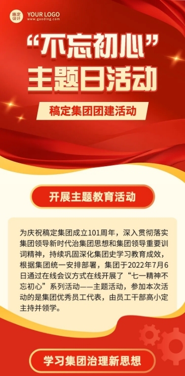 融媒体党建活动文章长图