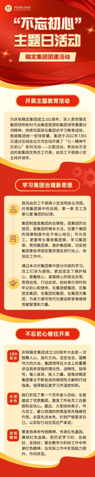 点击进入编辑 融媒体党建活动文章长图预览效果