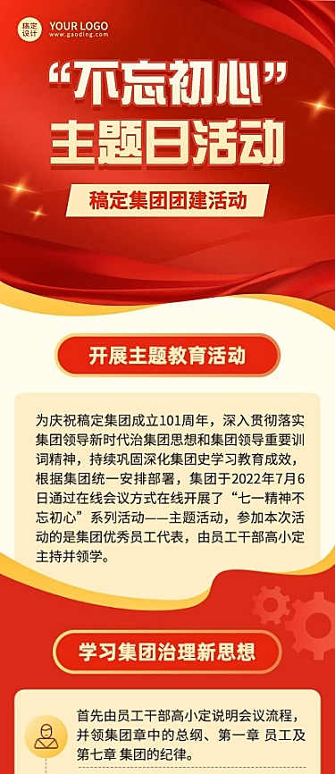 融媒体党建活动文章长图