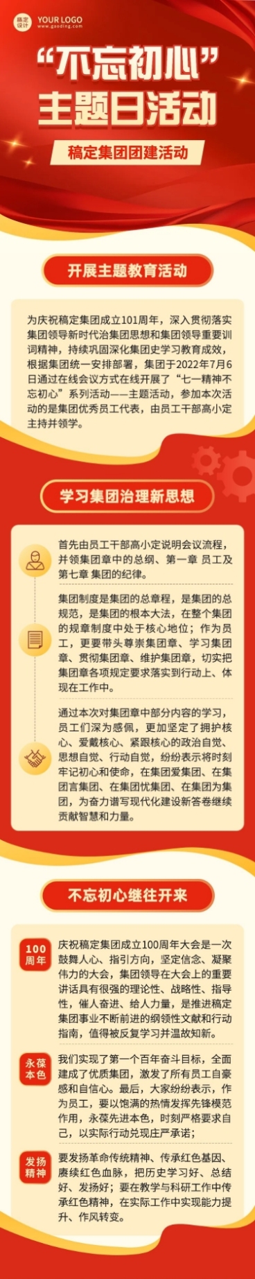 融媒体党建活动文章长图预览效果