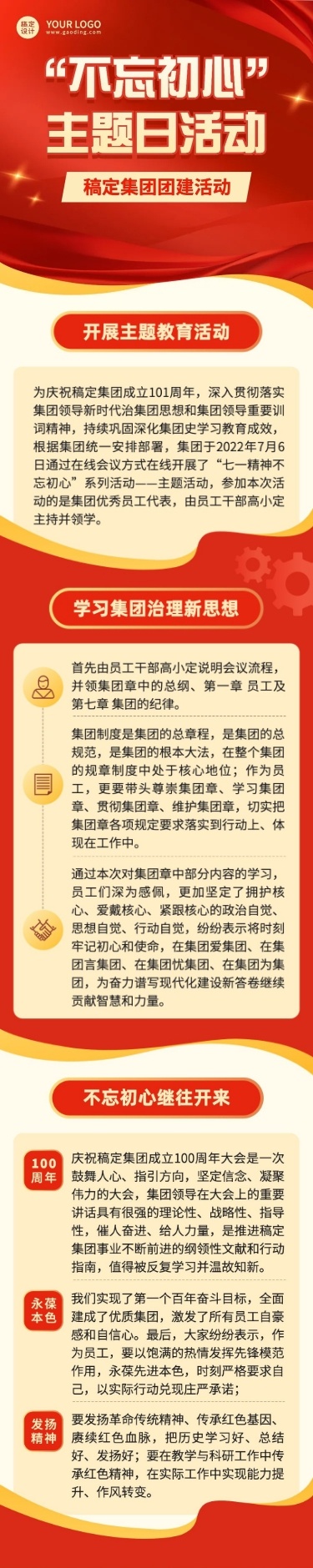 融媒体党建活动文章长图