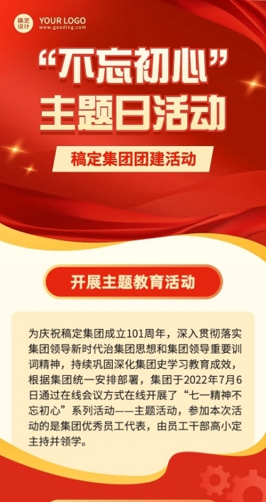 融媒体党建活动文章长图