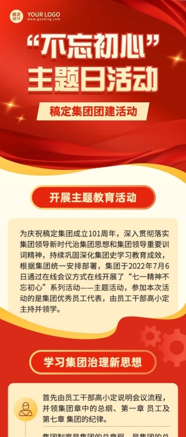 融媒体党建活动文章长图
