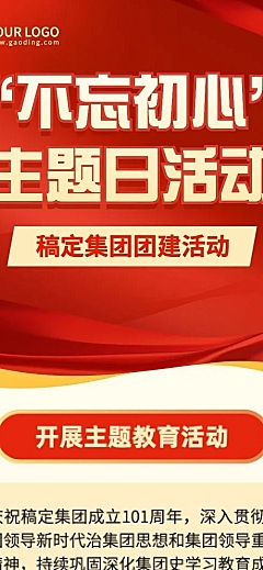 融媒体党建活动文章长图