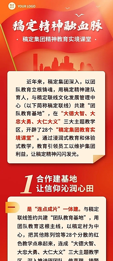 融媒体党建活动文章长图