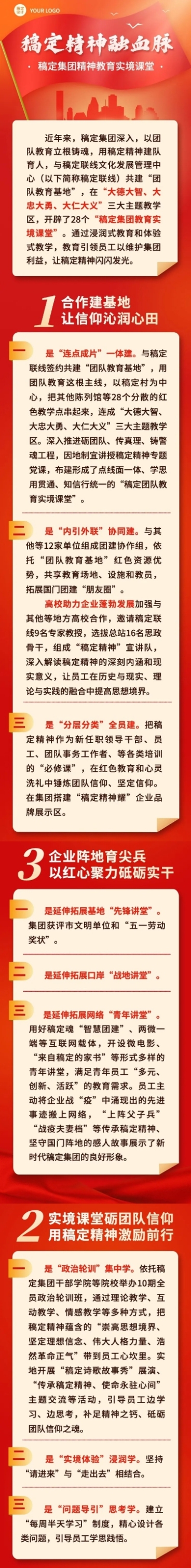 融媒体党建活动文章长图预览效果