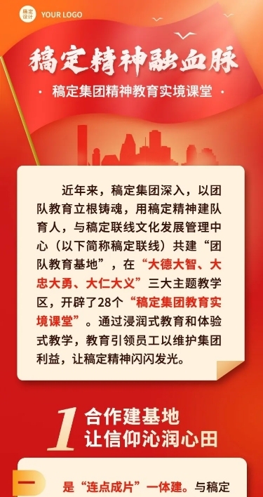 融媒体党建活动文章长图