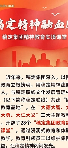 融媒体党建活动文章长图