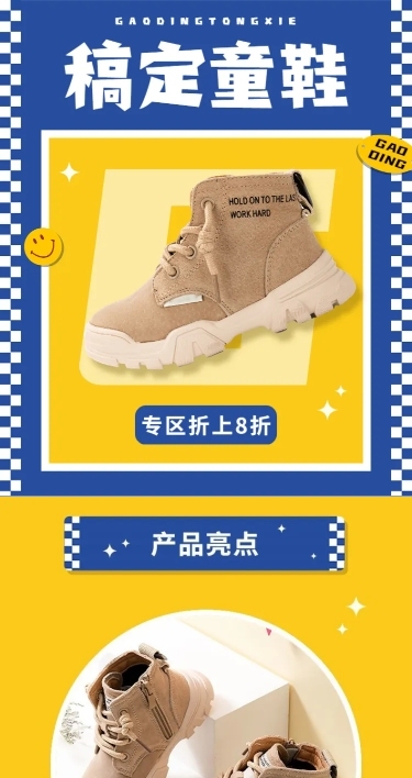 电商母婴童鞋详情页