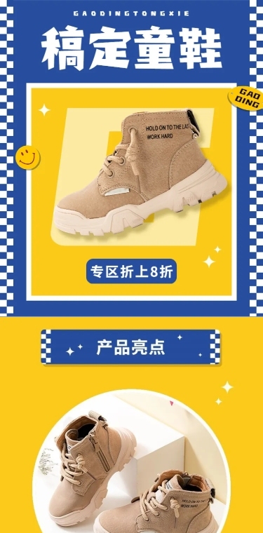 电商母婴童鞋详情页