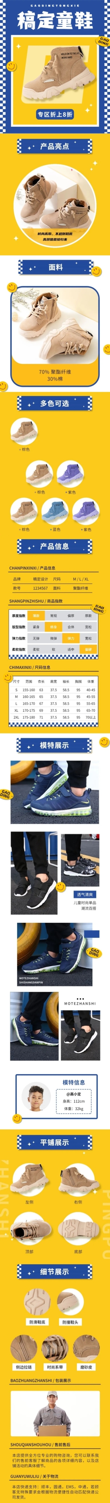 电商母婴童鞋详情页预览效果