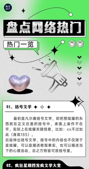 时尚潮酷风网络热点话题宣传长图