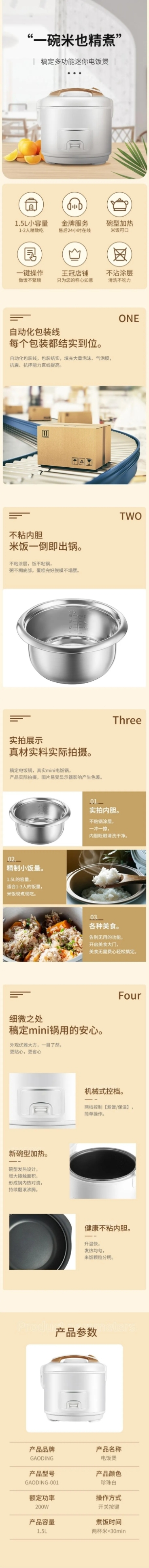 电商家居百货产品促销展示详情页预览效果