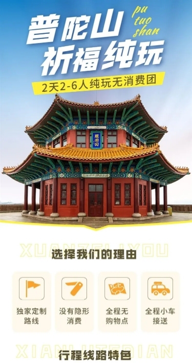 旅游出行旅行社线路营销详情页