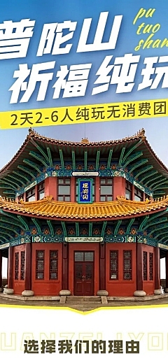 旅游出行旅行社线路营销详情页