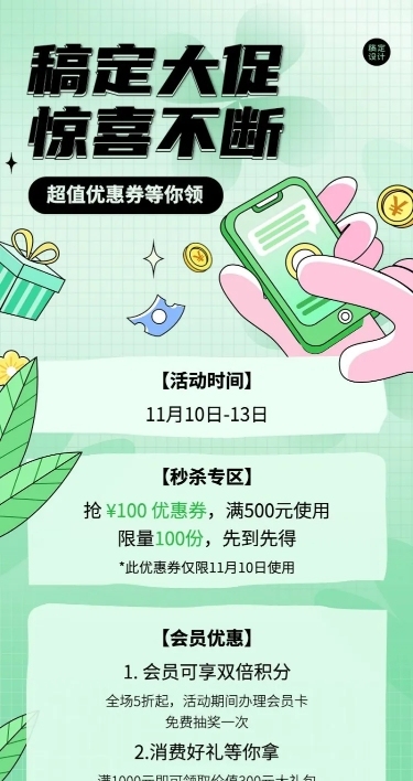 促销优惠活动插画长图海报