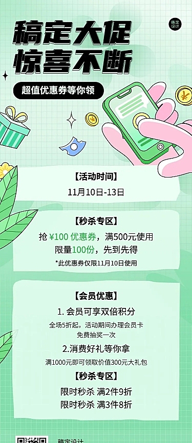 促销优惠活动插画长图海报