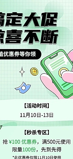 促销优惠活动插画长图海报