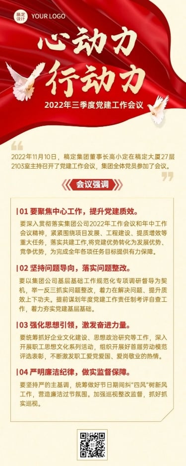 点击进入编辑 融媒体党建活动长图海报预览效果