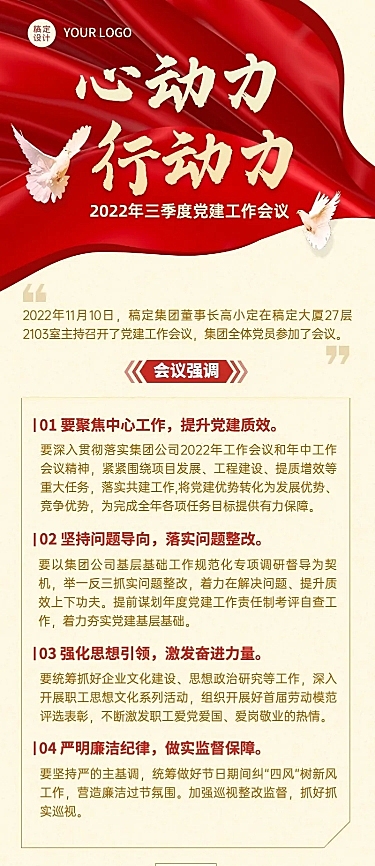 融媒体党建活动长图海报