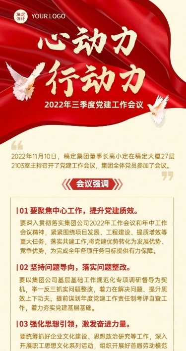 融媒体党建活动长图海报