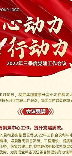 融媒体党建活动长图海报