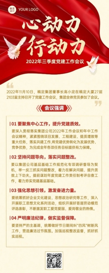 融媒体党建活动长图海报预览效果