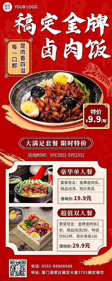 餐饮美食卤肉饭店铺促销活动长图海报