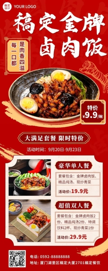 餐饮美食卤肉饭店铺促销活动长图海报预览效果