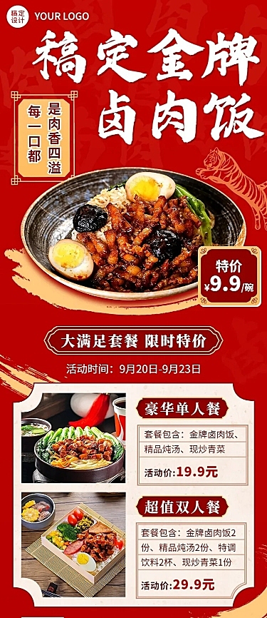 餐饮美食卤肉饭店铺促销活动长图海报