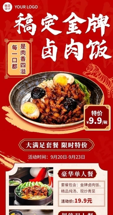 餐饮美食卤肉饭店铺促销活动长图海报