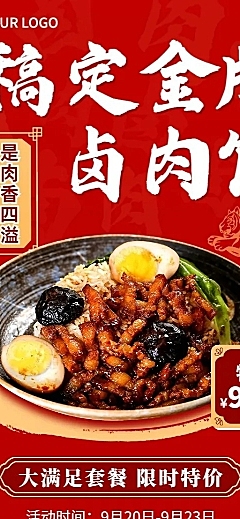 餐饮美食卤肉饭店铺促销活动长图海报
