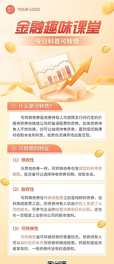 金融可转债知识科普轻拟物风长图海报