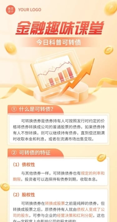 金融可转债知识科普轻拟物风长图海报