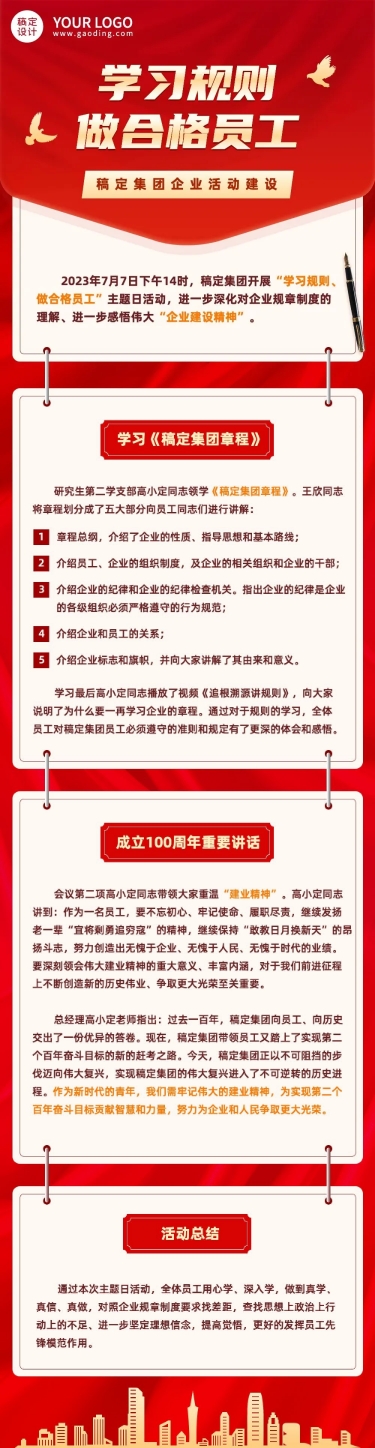 融媒体党建活动文章长图预览效果