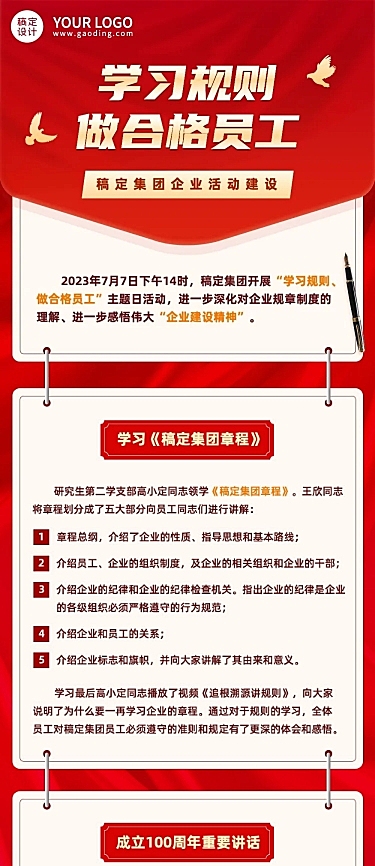 融媒体党建活动文章长图