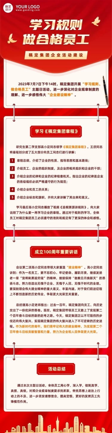 融媒体党建活动文章长图