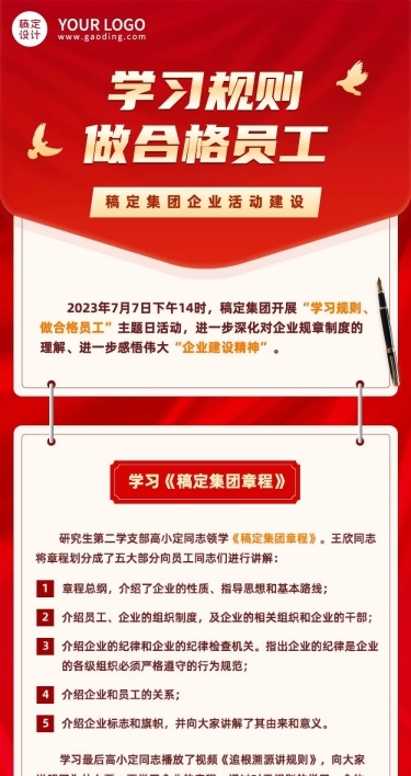 融媒体党建活动文章长图