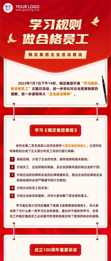 融媒体党建活动文章长图