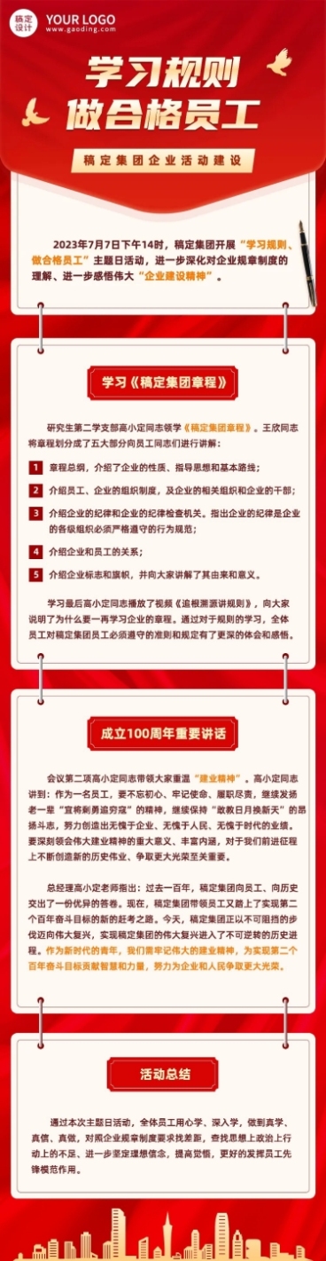 融媒体党建活动文章长图预览效果